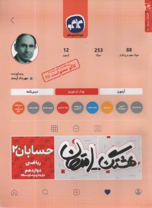 پایانه - کاگو: هشتگ امتحان: حسابان دوازدهم (ریاضی)