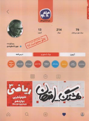 پایانه - کاگو: هشتگ امتحان: ریاضی دوازدهم (تجربی- ریاضی)