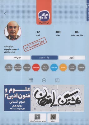 پایانه - کاگو: هشتگ امتحان: علوم و فنون ادبی دوازدهم انسانی