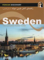 پایانه - راهنمای کامل سوئد