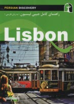 پایانه - راهنمای کامل لیسبون