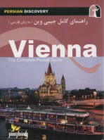 پایانه - راهنمای کامل وین