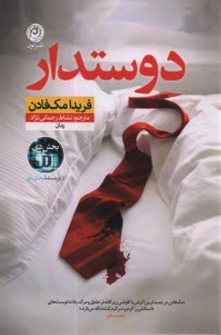 پایانه - دوستدار