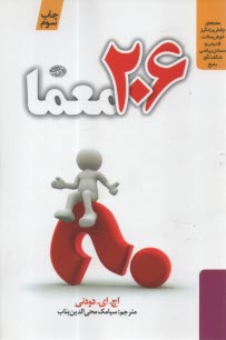 پایانه - 206 معما