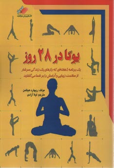 پایانه - یوگا در 28 روز