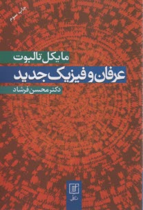 پایانه - عرفان و فیزیک جدید