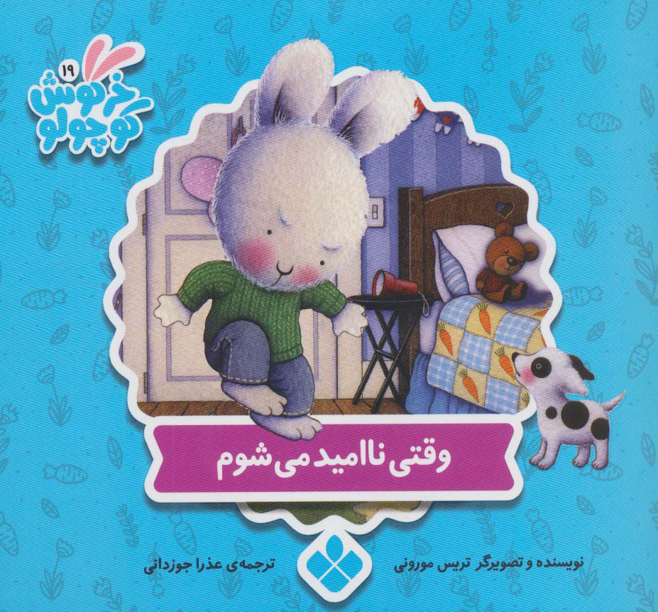 پایانه - وقتی ناامید می شوم