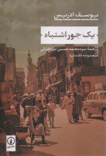 پایانه - یک جور اشتباه