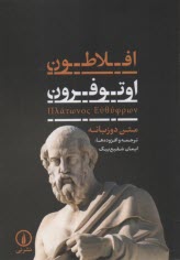 پایانه - اوتوفرون