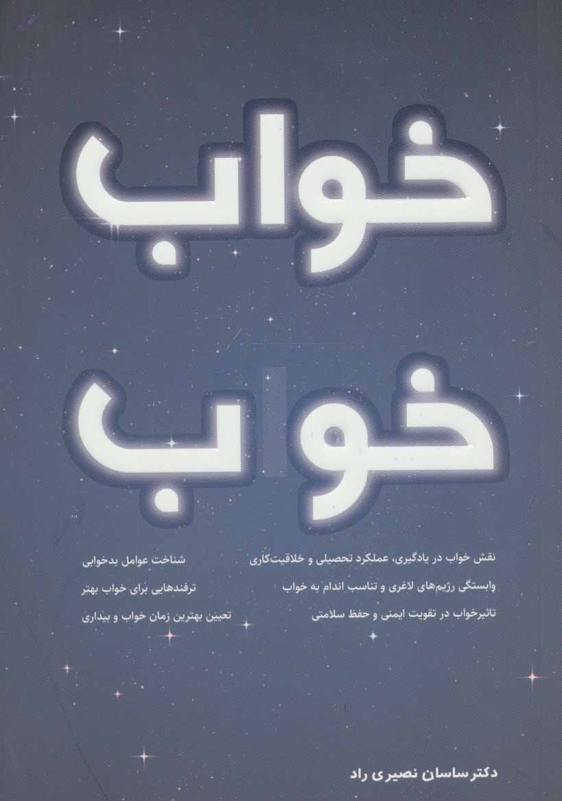 پایانه - خواب خوب