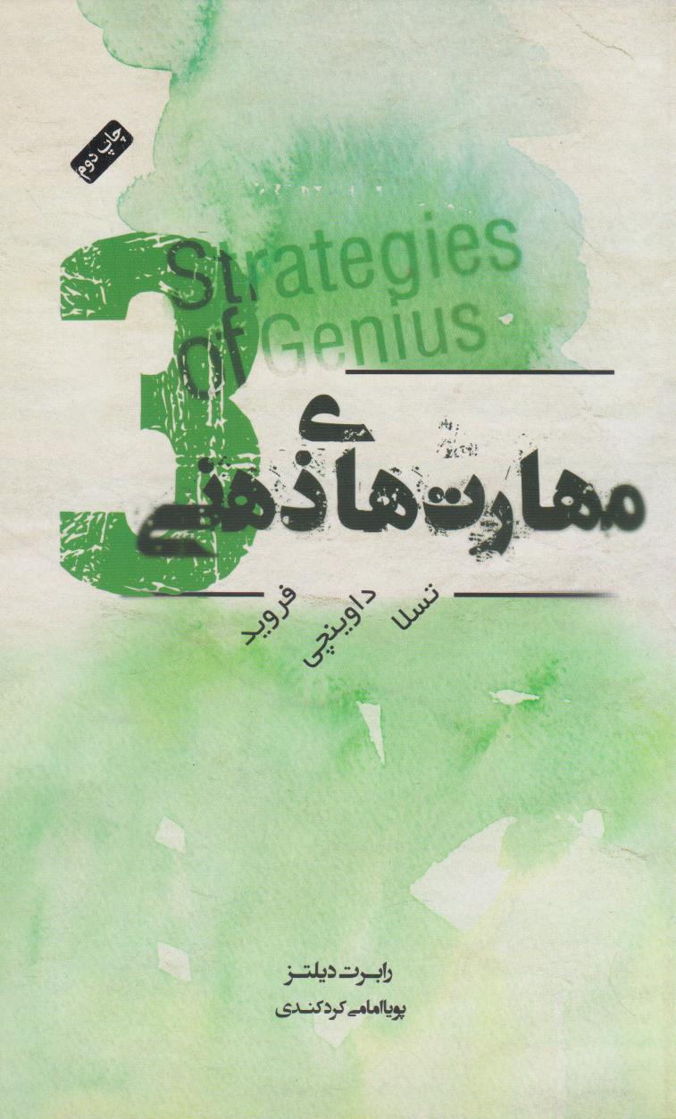 پایانه - مهارت های ذهنی 3