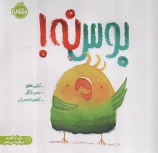 پایانه - بوس نه