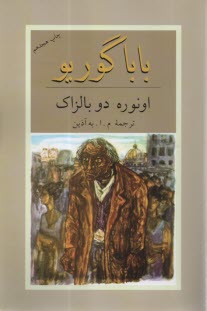 پایانه - بابا گوریو