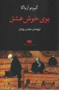 پایانه - بوی خوش عشق