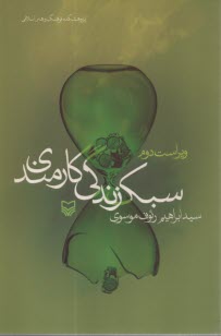 پایانه - سبک زندگی کارمندی