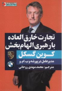 پایانه - تجارت خارق العاده با رهبری الهام بخش