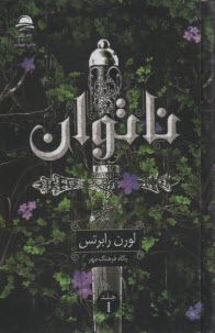 پایانه - ناتوان