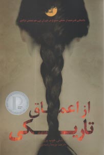 پایانه - از اعماق تاریکی