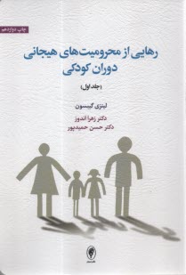 پایانه - رهایی از محرومیت های هیجانی دوران کودکی (1)