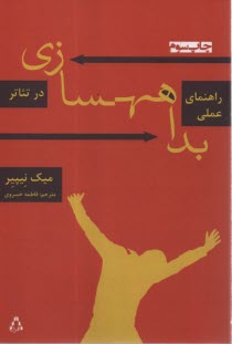 پایانه - راهنمای عملی بداهه سازی در تئاتر