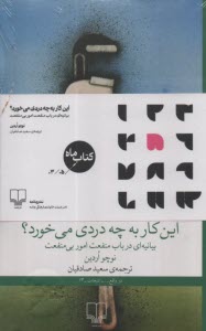 پایانه - این کار به چه دردی می خورد؟: بیانیه ای در باب منفعت امور بی منفعت