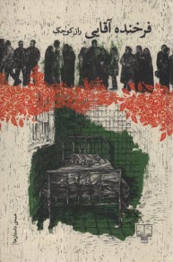 پایانه - راز کوچک: مجموعه داستان