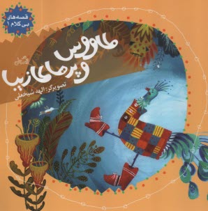 پایانه - طاووس و پرهای زیبا