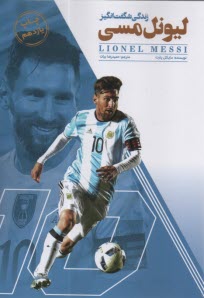 پایانه - زندگی شگفت انگیز لیونل مسی