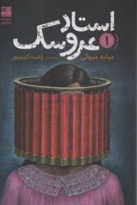 پایانه - استاد عروسک (1)