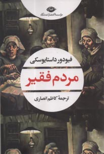 پایانه - مردم فقیر