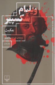 پایانه - مکبث