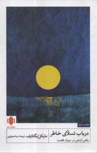 پایانه - در باب تسلای خاطر: یافتن آرامش در دوران ظلمت