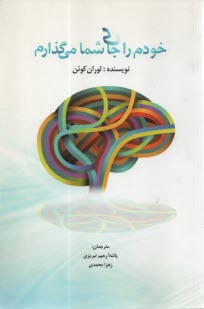 پایانه - خودم را جای شما می گذارم