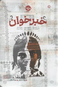 پایانه - خبرخوان