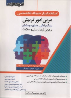 پایانه - استخدامیار حیطه تخصصی مربی امور تربیتی