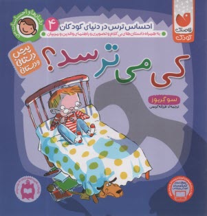 پایانه - کی می ترسد؟