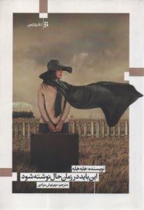 پایانه - این باید در زمان حال نوشته شود