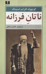 پایانه - ناتان فرزانه