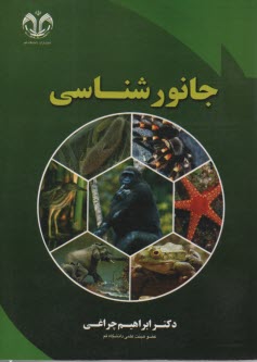 پایانه - جانورشناسی