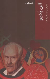 پایانه - آلن بدیو: قدم اول