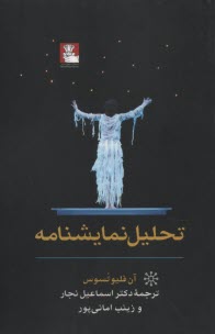 پایانه - تحلیل نمایشنامه: تفکر و تحلیل