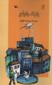 پایانه - بادبادک ها در شهر