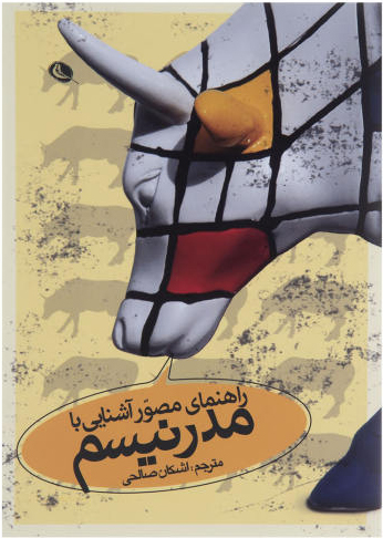 پایانه - راهنمای مصور آشنایی با مدرنیسم