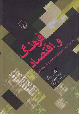 پایانه - فرهنگ و اقتصاد