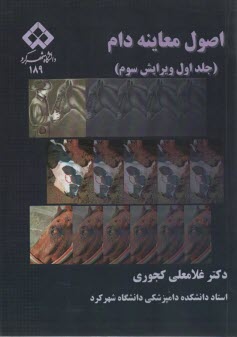 پایانه - 189- اصول معاینه دام (1)
