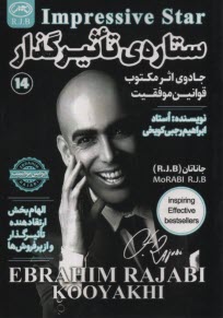 پایانه - ستاره ی تاثیرگذار: جادوی اثر مکتوب قوانین موفقیت