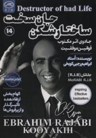 پایانه - ساختارشکن جان سخت: جادوی اثر مکتوب قوانین موفقیت