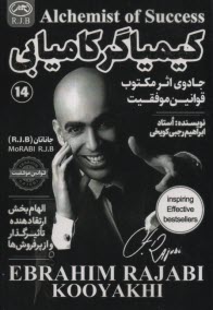 پایانه - کیمیاگر کامیابی: جادوی اثر مکتوب قوانین موفقیت