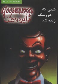 پایانه - دایره وحشت 6: شبی که عروسک زنده شد