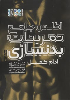 پایانه - اطلس جامع تمرینات بدنسازی